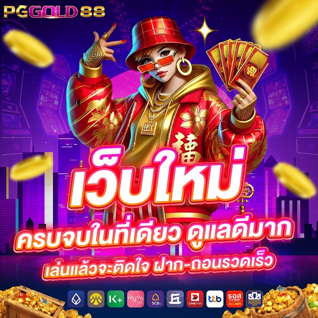 เว็บใหม่ครบจบในที่เดียว